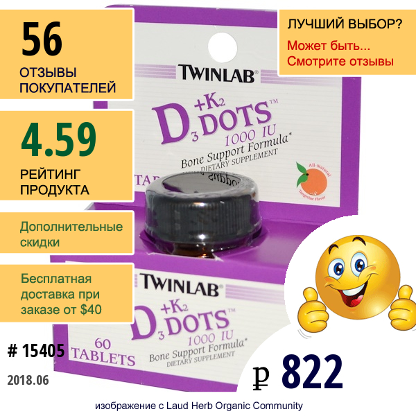 Twinlab, D3 + К2, Природный Вкус Мандарина, 60 Таблеток