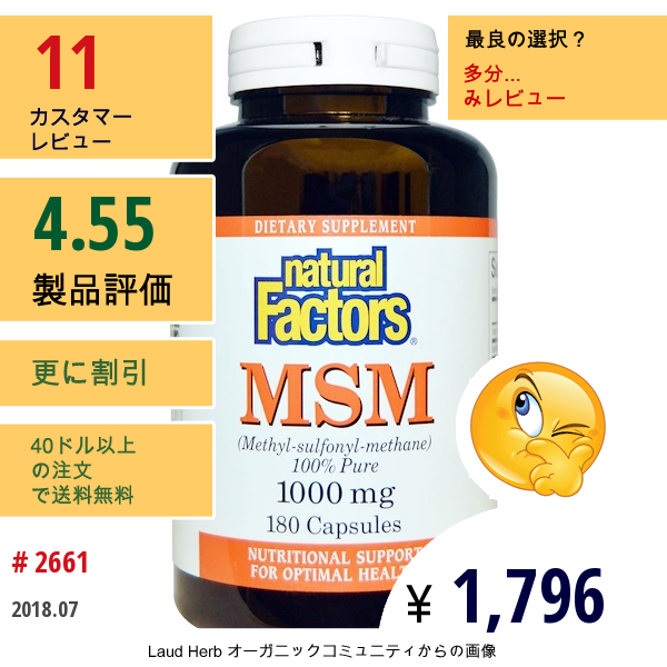 Natural Factors, Msm、メチルスルフォニルメタン、1,000 Mg、180カプセル