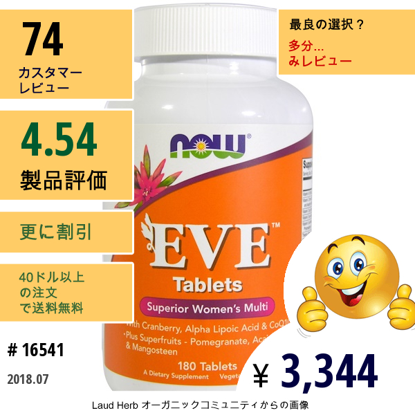 Now Foods, イブタプレット、優れた女性用マルチ栄養剤、 180 錠