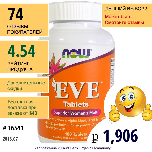 Now Foods, Таблетки Eve, Улучшенный Мультивитаминный Комплекс Для Женщин, 180 Таблеток