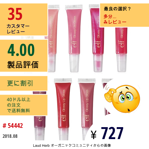 E.l.f. Cosmetics, つやつやしたリップグロスセット, 9 個, 各0.25 Oz (7 G)   