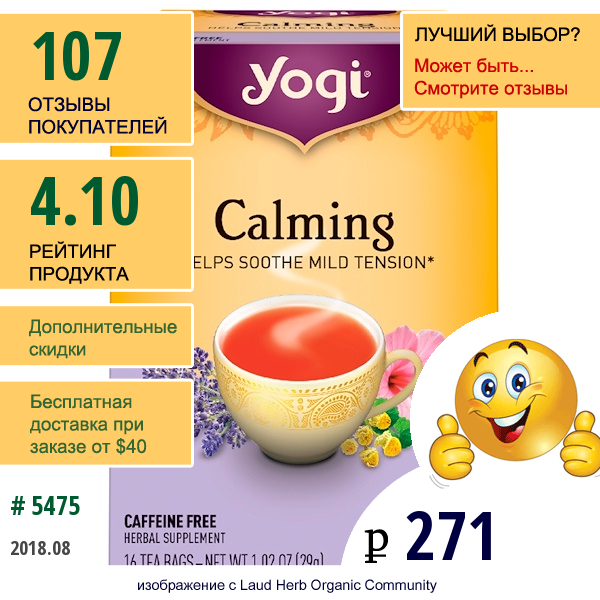 Yogi Tea, Органический, Успокаивающий, Без Кофеина, 16 Чайных Пакетиков, 1.02 Унций (29 Г)