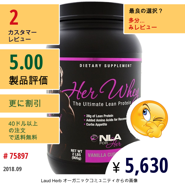 Nla For Her, ハー・ホエイ（女性用ホエイ）、究極の低脂肪プロテイン、バニラカップケーキ、2ポンド (905 G)  