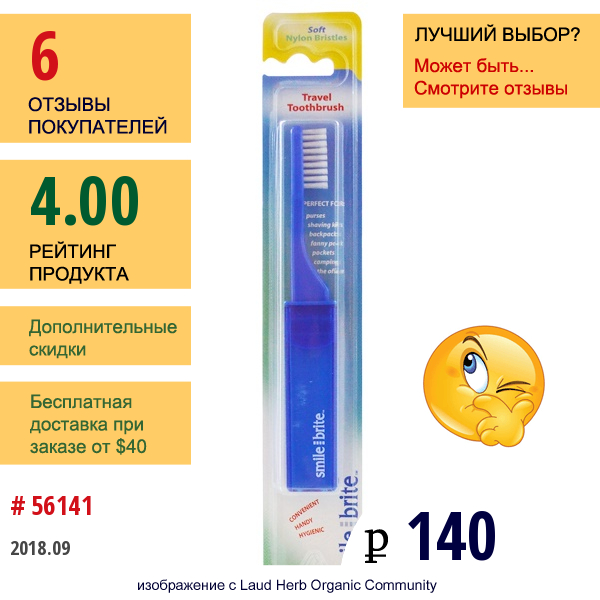 Smile Brite, Дорожная Зубная Щетка, Мягкая, 1 Зубная Щетка  