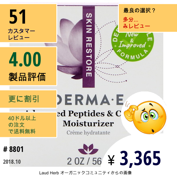 Derma E, アドバンス・ペプチド＆コラーゲンモイスチャライザー、2 Oz (56 G)