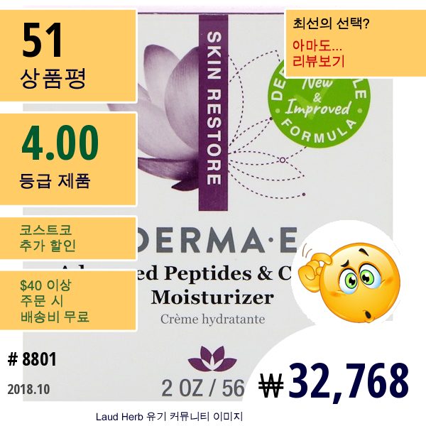 Derma E, 고급 펩타이드 & 콜라겐 모이스쳐라이저, 2 Oz (56 G)