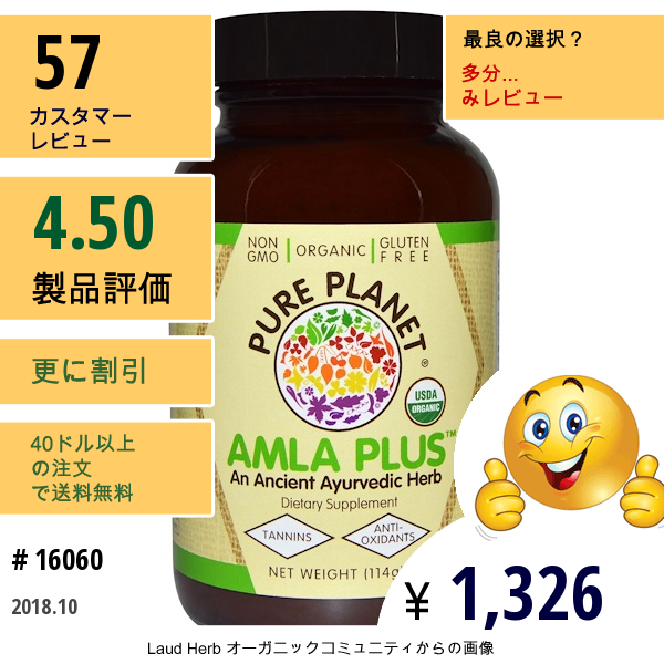 Pure Planet, オーガニックアムラプラス（Organic Amla Plus）, 114 G