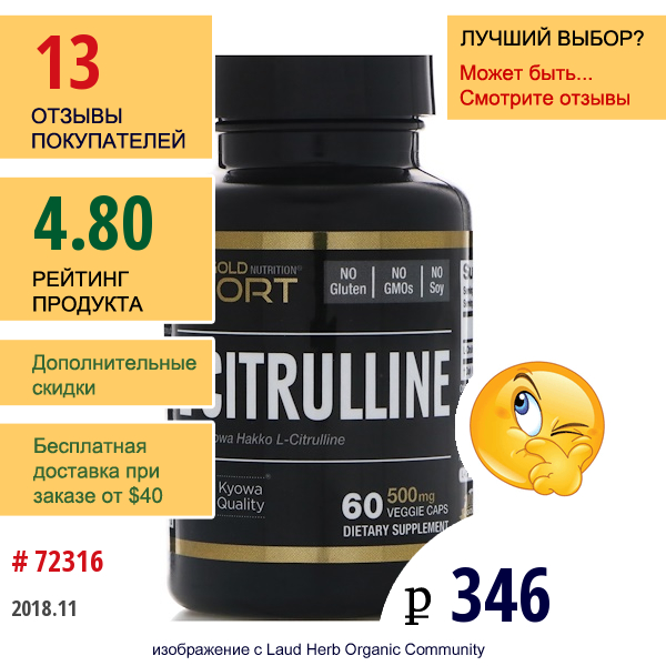 California Gold Nutrition, L-Цитруллин, Kyowa Hakko, 500 Мг, 60 Растительных Капсул