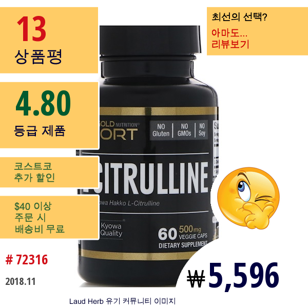 California Gold Nutrition, L-시트룰린, 키오와 하코, 500 Mg, 60 식물성 캡슐