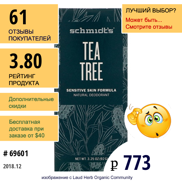 Schmidts Natural Deodorant, Формула Для Чувствительной Кожи, Чайное Дерево, 3,25 Унции (92 Г)