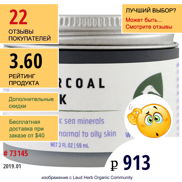 White Egret Personal Care, Угольная Маска, 2 Жидких Унции (59 Мл)