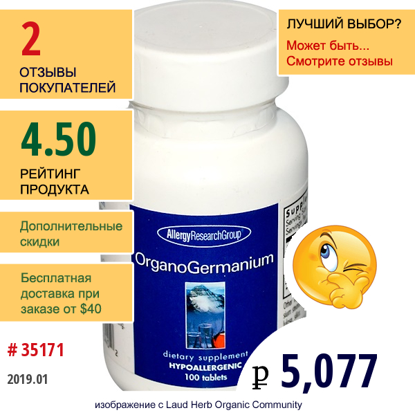 Allergy Research Group, Organogermanium, 100 Tablets  