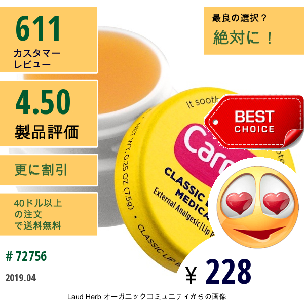 Carmex, クラシック リップバーム、薬用、0.25 Oz (7.5 G)