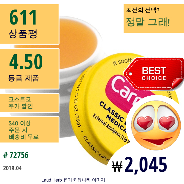 Carmex, 클래식 립밤, 약용, 0.25 Oz (7.5 G)