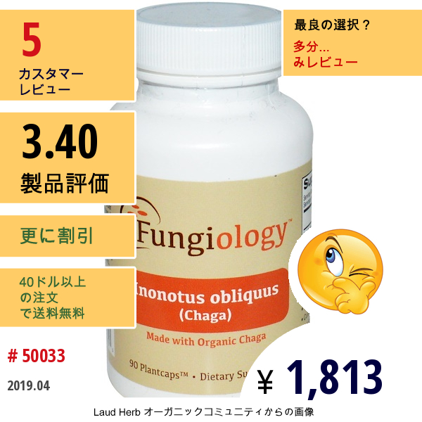 Fungiology, Inonotus Obliquus (チャーガ)、90ベジプラントカプセル  