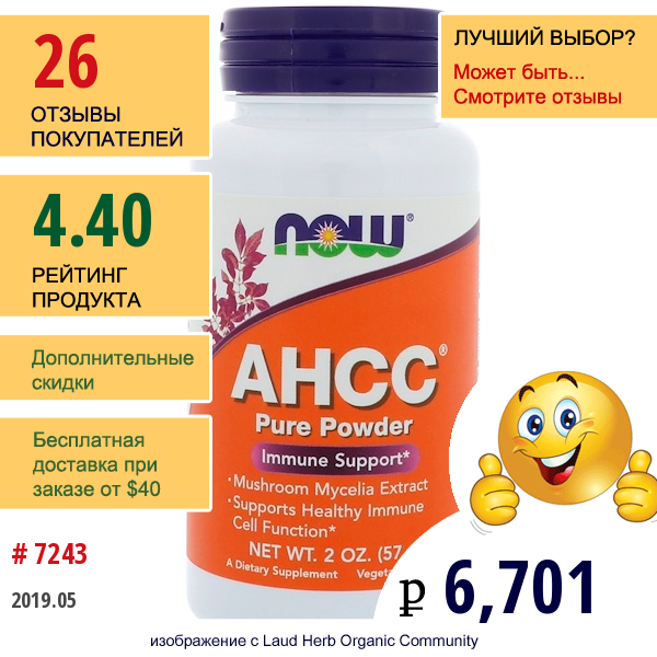 Now Foods, Ahcc, Чистый Порошок, 2 Унц. (57 Г)