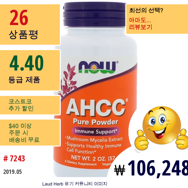 Now Foods, Ahcc, 순수 파우더, 2 Oz (57 G)