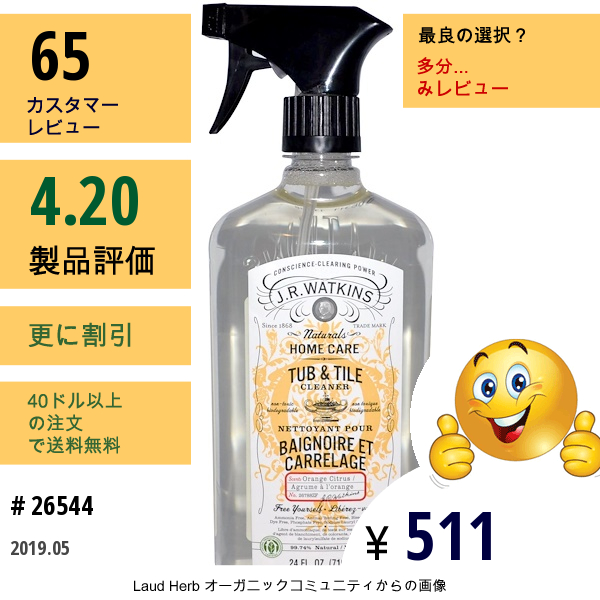 J R Watkins, ナチュラルホームケア, 浴槽＆タイルクリーナー, オレンジシトラス, 24液量オンス (710 Ml)  