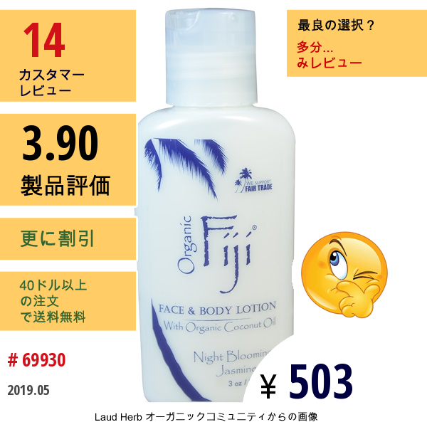 Organic Fiji, フェイス＆ボディローション、ナイトブルーミング・ジャスミン、3オンス（89 Ml）