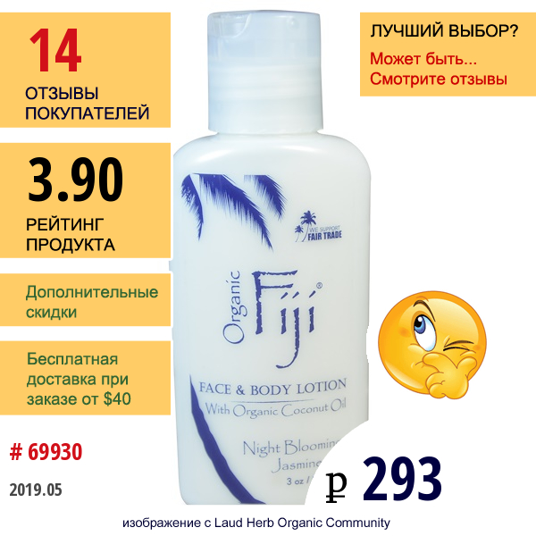 Organic Fiji, Лосьон Для Тела И Лица, Ночной Цветущий Жасмин, 3 Унции (89 Мл)