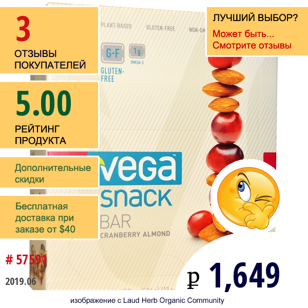 Vega, Snack Bar, Батончики С Клюквой И Миндалем, 12 Батончиков, 1,48 Унции (42 Г) Каждый  