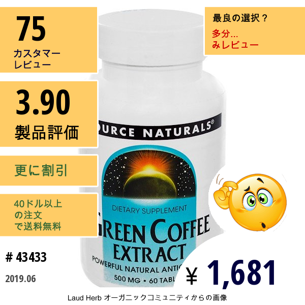 Source Naturals, グリーンコーヒーエキス, 500 Mg, 60 錠