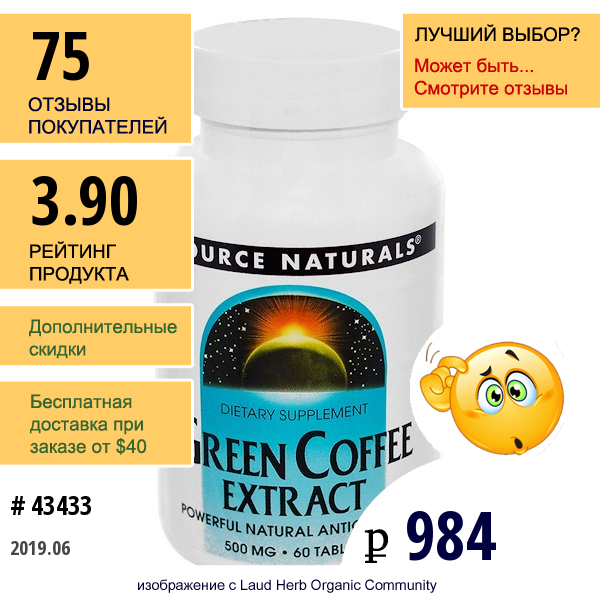 Source Naturals, Экстракт Зеленого Кофе, 500 Мг, 60 Таблеток