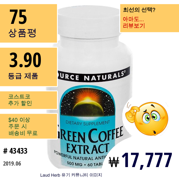 Source Naturals, 그린 커피 추출물, 500 ㎎, 60 정