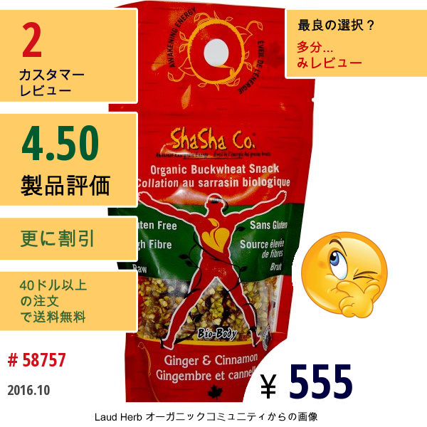 Shasha Bread Co, 有機蕎麦スナック, ジンジャー&シナモン, 170 G