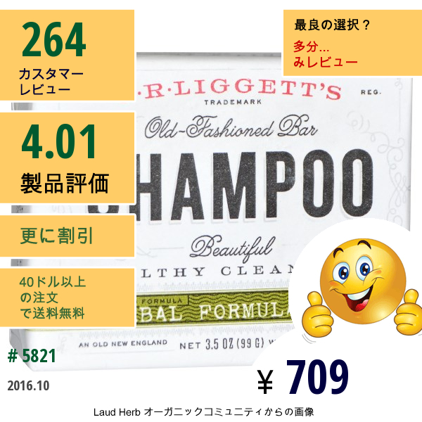 J.r. Liggetts, 昔ながらの固形シャンプー（Shampoo Bar）, ハーブフォーミュラ, 3.5オンス（99 G）
