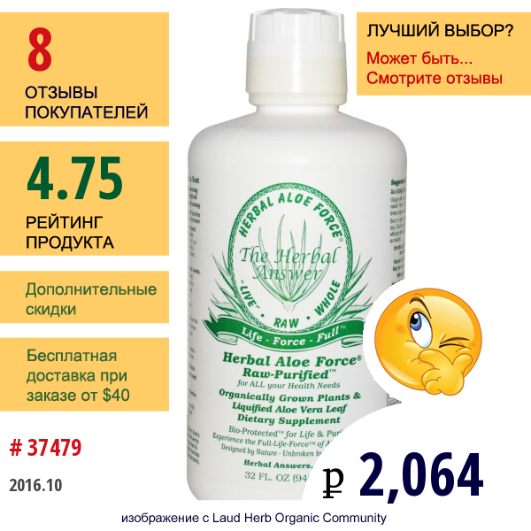 Herbal Answers, Inc, Алоэ Herbal Aloe Force, 33,8 Жидких Унции (1 Литр)