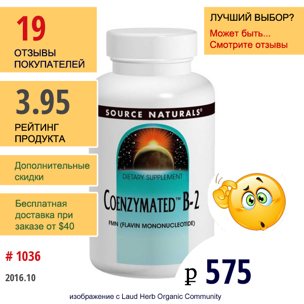 Source Naturals, Coenzymated B-2, Сублингвально, 60 Таблеток