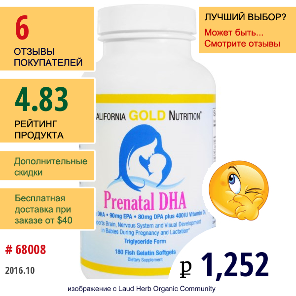 California Gold Nutrition, Пренатальная Дгк, 450 Мг, 180 Рыбных Желатиновых Капсул