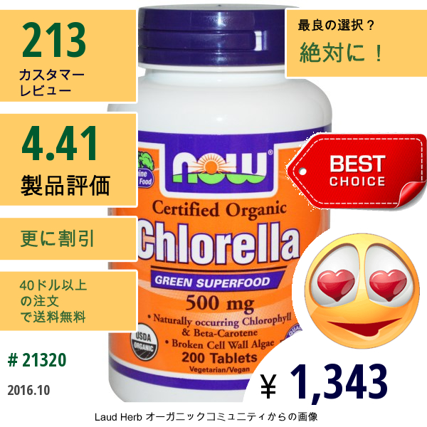 Now Foods, 有機認定 クロレラ、500Mg、200タブレット