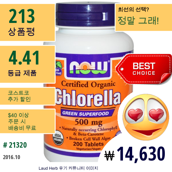 Now Foods, 인증된 유기농 클로렐라, 500 Mg, 200 정