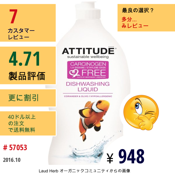 Attitude, 食器洗い用液体洗剤, コリアンダー&オリーブ, 23.7液量オンス (700 Ml)