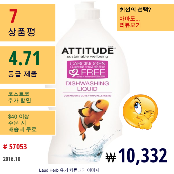 Attitude, 접시 씻는 액체, 코리안더 & 올리브, 23.7 액량 온스 (700 밀리리터)