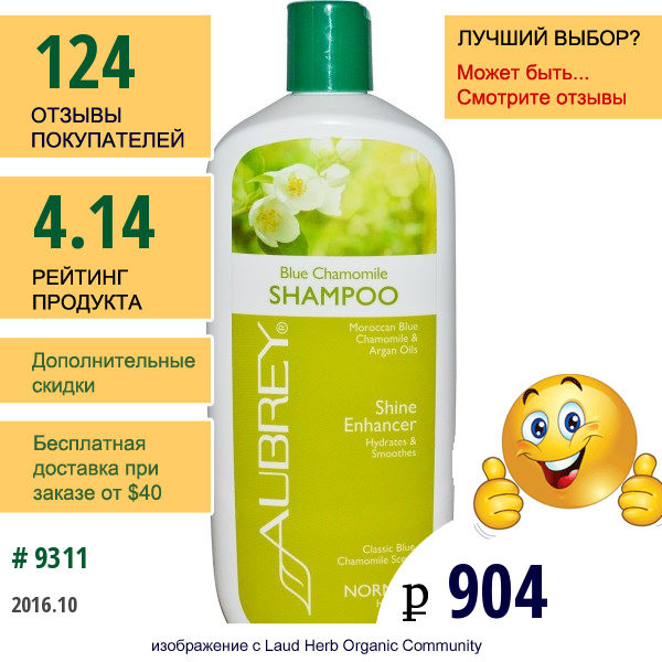 Aubrey Organics,  Шампунь Из Синей Ромашки, Классический Запах Синей Ромашки, Нормальный, 16 Жидких Унций (473 Мл)  