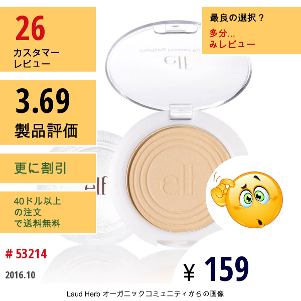 E.l.f. Cosmetics, クラリファイング・プレスパウダー, ライトベージュ, 0.18 オンス (5 G)  