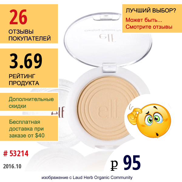 E.l.f. Cosmetics, Осветляющая Компактная Пудра, Светло-Бежевая, 0.18 Унций (5 Г)  