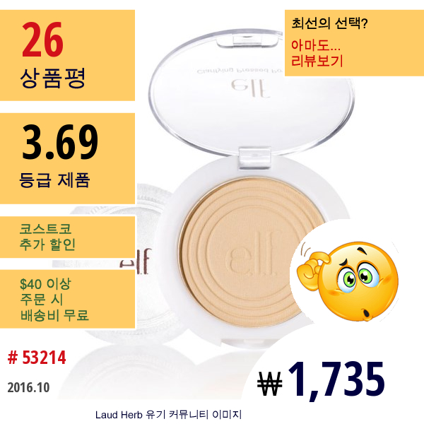 E.l.f. Cosmetics, 클래리파잉 프레스드 파우더, 라이트 베이지, 0.18 온스 (5 G)  