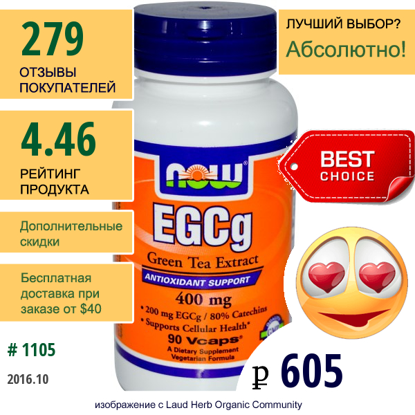 Now Foods, Галлат Эпигаллокатехина (Egcg), Экстракт Зеленого Чая