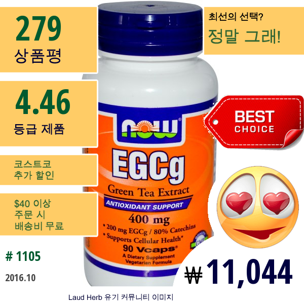 Now Foods, Egcg, 녹차 추출물, 90정