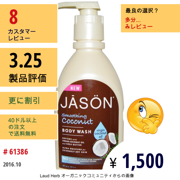 Jason Natural, ボディウォッシュ, スムージングココナッツ, 30 液量オンス (887 Ml)