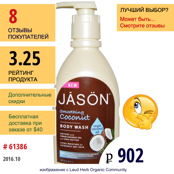 Jason Natural, Гель Для Душа, Смягчающий Кокос, 30 Жидких Унций (887 Мл)