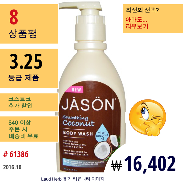 Jason Natural, 바디 워시, 스무딩 코코넛, 30 액량 온스 (887 Ml)