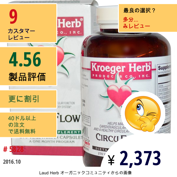 Kroeger Herb Co, Circuflow®, 270 ベジタブルカプセル