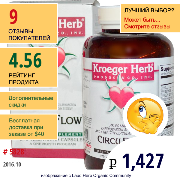 Kroeger Herb Co, Circuflow, 270 Капсул На Растительной Основе