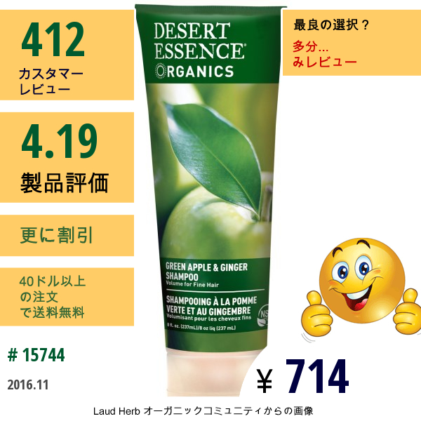 Desert Essence, オーガニック,　グリーンアップル＆ジンジャーシャンプー, 8 Fl Oz (237 Ml)