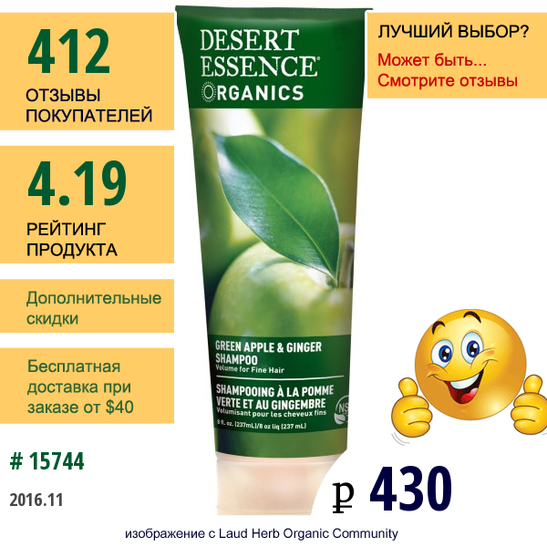 Desert Essence, Органическая Продукция, Шампунь С Зеленым Яблоком И Имбирем, 8 Жидких Унций (237 Мл)